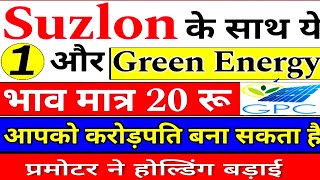 Suzlon से भी बेस्ट है यह शेयर Best Green Energy Penny Stocks 🟢 अभी मौका है  Energy Penny Stocks [upl. by Brooks528]