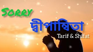 সরি দীপান্বিতা  sorry dipannita  sorry dipannita lyrics video  sorrydipannita  new bangla song [upl. by Yseult]