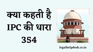 IPC 354 in Hindi  Indian Penal Code Section 354  Dhara 354 [upl. by Ag]