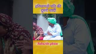 haryanvi natak comedy parivarik short movie haryanvimovie haryanvinatak haryanvi comedyvideo [upl. by Goldsworthy]