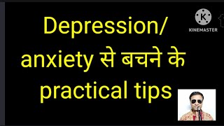 Depressionanxiety से बचने के practical tips [upl. by Nyraf]