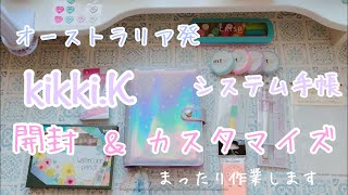 【kikkiK】システム手帳開封ampカスタマイズ【フランクリンプランナー】 [upl. by Lilllie]