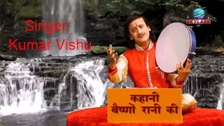 कहानी माँ वैष्णो माँ की  Bhajan By Kumar Vishu  Vaishno Maa Bhajan Bhakti Bhajan Kirtan [upl. by Mandeville18]