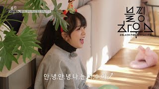 BLACKPINK  ‘블핑하우스 BLACKPINK HOUSE’ EP22 [upl. by Ailema]