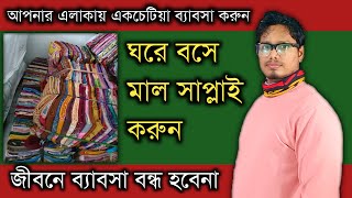 Business Ideas 2022 l Small Business Ideas In Bengali 2022 [upl. by Kos6]