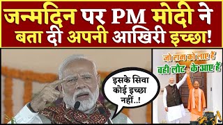 PM Modi ने बता दी अपनी आखिरी इच्छा CM Yogi PM Modi Speech Live  Bulldozer  Atishi Supreme Court [upl. by Clea]