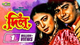 Dil  Full Movie  ft Shabnaz  Nayem  A T M Samsujjaman  Ahmed Shorif [upl. by Inneg]