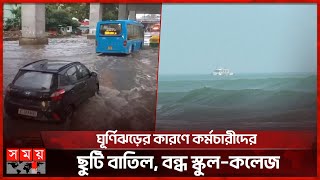 ঘুর্ণিঝড় দানার প্রভাবে নাজেহাল ওড়িশা  Heavy Rain  Red Alert  Cyclone Dana  Weather Update News [upl. by Wilona]