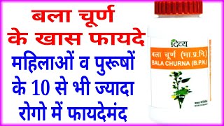 Bala Churna Benifit amp Uses amp Dose amp Composition amp Price।बला चूर्ण के फायदे। [upl. by Bearce]