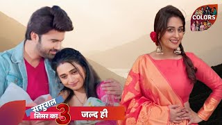 Sasural Simar Ka Season 3 Promo  Trending Tv Originals [upl. by Dreher]