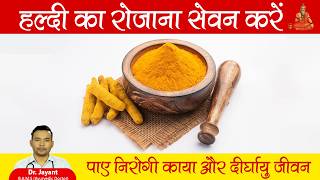 हल्दी के अद्भुत फायदे पाचन और इम्यूनिटी को कैसे बेहतर बनाएं  Turmeric Benefits in Hindi  haldi [upl. by Atin618]