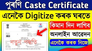 How to digitize Old Caste Certificate  How to apply new cast certificate Online 2023 [upl. by Kwan350]