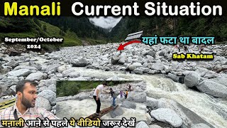 Manali Current Situation  मनाली में बादल फटने के बाद कुछ ऐसा है हाल  Manali Today  Manali Vlog [upl. by Eizzik]