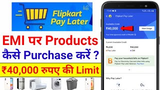 Flipkart Pay Later Se EMI Par Mobile Kaise Le  How to Buy Mobile On EMI Using Flipkart Pay Later [upl. by Kemp]