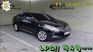 그랜저HG LPG 14노8852판매중550만원01084619123 [upl. by Alaekim]