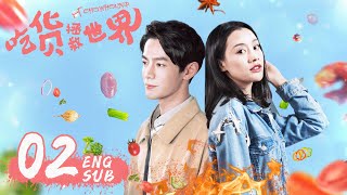 ENG SUB《吃貨拯救世界 CHOWHOUND》EP02  現代版武林外傳，霸道女老闆遇上廚神小當家  袁百梓卉、王蘊凡、朱雲龍  美食喜劇  KUKAN Drama [upl. by Nede]