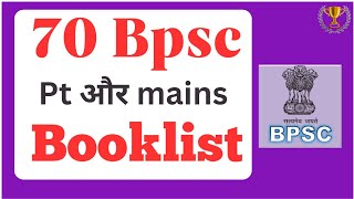 🔥 Bpsc Mains Complete Booklist  69 और 70 Bpsc Mains Booklist  Bpsc Cutoff Bpsc Mains strategy [upl. by Izy924]