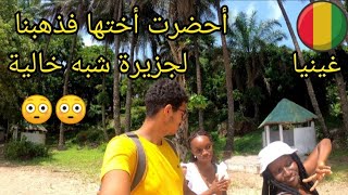 أحضرت أيساتو أختها فذهبنا معا لجزيرة غينية شبه خالية je découvre lîle de Kassa [upl. by Denny]