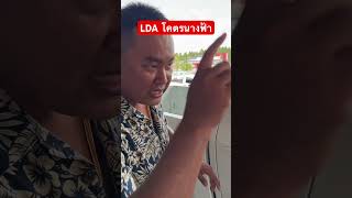 4 ประตู 19 LDA โคตรนางฟ้า ปี22 ผ่อน10000 เกษมรถซิ่ง [upl. by Aifos]