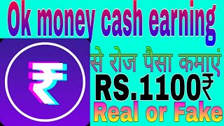 OK Money App Real Or Fake  OK Money AppPayment Proof  OK Money Earning App  OKMoney Cash Out [upl. by Tankoos]