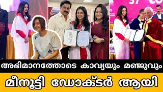 മഞ്ജുവിന്റെ പൊന്നുമോൾ ഇനി ഡോക്ടർ ❤ Meenakshi dileep MBBS conviction  dileep kavya madhavan manju [upl. by Wivinah]