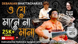 O Je Mane Na Mana  ও যে মানে না মানা  Rabindra Sangeet  Rabindrasangeet  রবীন্দ্রসঙ্গীত  Sarod [upl. by Sitoiyanap]