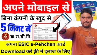 ESIC ePehchan Card Download मोबाइल से  How to download esic card from mobile ESI Card Umang App [upl. by Sterling389]