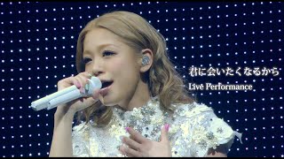 西野カナ『君に会いたくなるから』 Live Performance [upl. by Oilime]