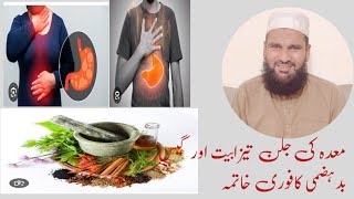 maida ki jalan ka ilaj maida ka desi ilaj acidity of stomach home remedy [upl. by Romano231]