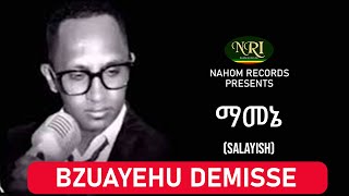 Bizuayehu Demisse  Mamene  á‰¥á‹™áŠ á‹¨áˆ á‹°áˆáˆ´  áˆ›áˆ˜áŠ”  Ethiopian Music [upl. by Zailer]