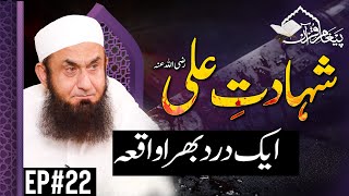 🔴 Shahdat e Ali RA  Molana Tariq Jamill  Paigham e Quran EP21 [upl. by Frederich739]