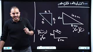 الثالث متوسط الفصل الاول  محاضرة 31 المتبانية المثلثية  الجزء الاول [upl. by Niloc]