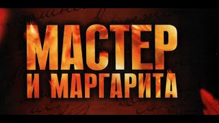 Мастер и Маргарита Аудиокнига читает Олег Ефремов [upl. by Benedict]