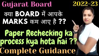 Rechecking process Reassessment of Board Papers Gujarat Board GSEB 2023  Complete Guidance [upl. by Alamak921]