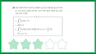 2016년 11월 교육청 가형 20번 고2 [upl. by Otrebide]