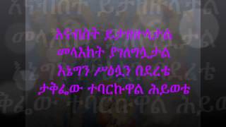 new ethiopian ortodox mezmur by like dacon wondwosen belay ሊቀ ዲያቆን ወንድወሰን በላይ [upl. by Shushan664]