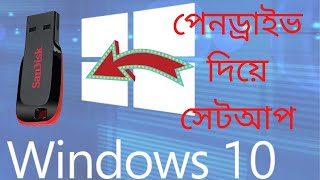 How To Install Windows 10 In Hp Laptop From Pendrive [upl. by Kcirdle573]