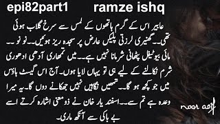 Asfand yaar romantic mood🔥🔥ramze ishqepi82part1romentic novel by noor asifmega episode [upl. by Atikehs]