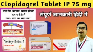 Clopidogrel 75 mg  Clopidogrel Tablet IP 75 mg  Clopivas 75 mg tablet  Clavix 75 mg  Plavix 75 [upl. by Chatav852]