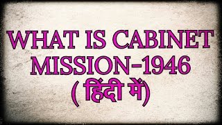 CABINET MISSION PLAN 1946 [upl. by Hsirk891]