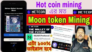 Moon token mining  Same Hot coin mining এর মতই  Support by Near protocol [upl. by Supat]