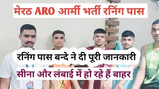 मेरठ ARO army bhartiसहारनपुर रनिंग पास बन्दे ने दी पूरी जानकारीviral video देखे [upl. by Segal341]