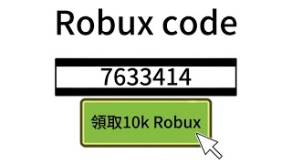 本片純屬娛樂【Roblox】免費R幣！1分鐘快速獲得100000R幣！｜（Liu Leo）｜roblox [upl. by Leber]