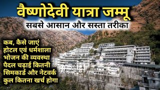 Vaishnodevi Yatra Jammu  वैष्णोदेवी यात्रा जम्मू संपूर्ण जानकारी 2024 [upl. by Cattier865]