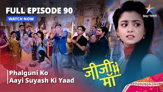 FULL EPISODE 90  Jiji Maa  Phalguni Ko Aayi Suyash Ki Yaad  जीजी माँ starbharat [upl. by Uile574]