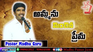 Song By  Pastor Madhu  AMMANU MINCHINA PREMA [upl. by Springer]