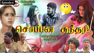 சொப்பன சுந்தரி நகைச்சுவை தொடர்soppana sundari comedy web series webseries webseriesintamil [upl. by Lindbom]