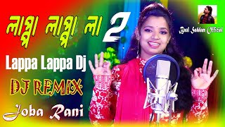 লাপ্পা লাপ্পা লাপ্পা লাপ্পা লারে লাপ্পা লা🔥Lappa Lappa Dj Song🔥JOBA RANI🌹Dj Gan 2023🎸Baul Saddam [upl. by Frankie]