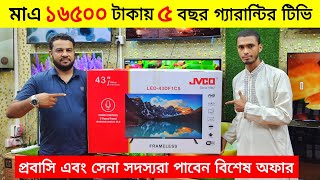 Jvco 43DF1CS Led Tv Price In Bangladesh  Nova google tv price in Bangladesh 2024 [upl. by Allenad136]