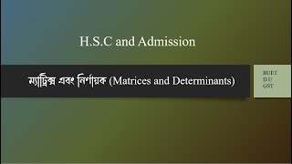 ম্যাট্রিক্স ও নির্ণায়ক৯ Matrices amp Determinants  HSC amp Admission  Bangla amp English version [upl. by Aelhsa]